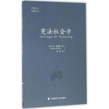 憲法社會學 憲法社會學