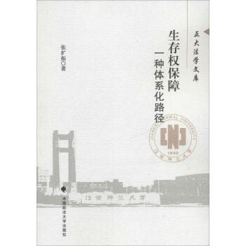 生存權保障 生存權保障