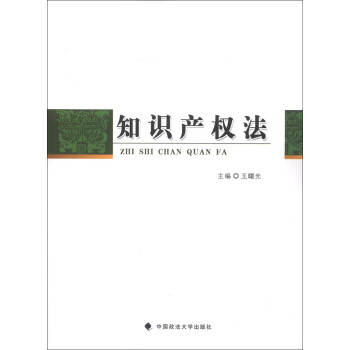 知識產權法 知識產權法