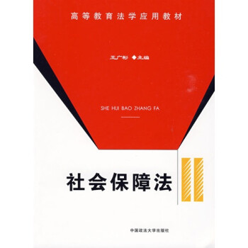 社會保障法 社會保障法