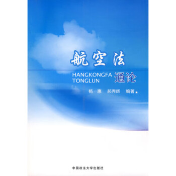 航空法通論 航空法通論