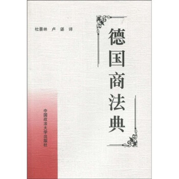 德國商法典