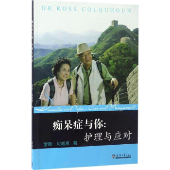 癡呆癥與你 癡呆癥與你