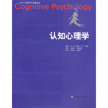 認知心理學 認知心理學