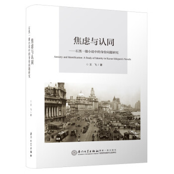 焦慮與認(rèn)同 焦慮與認(rèn)同
