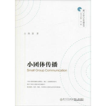 小團(tuán)體傳播 小團(tuán)體傳播