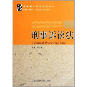 刑事訴訟法