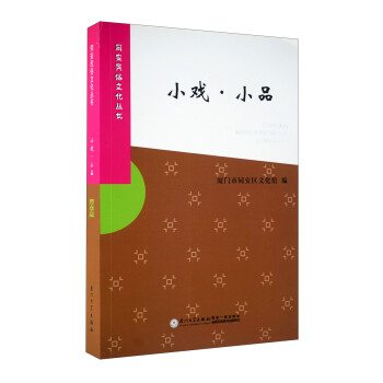 小戲小品 小戲小品