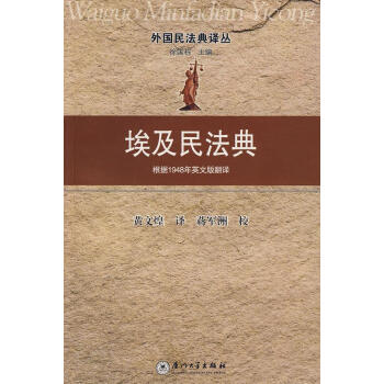 埃及民法典