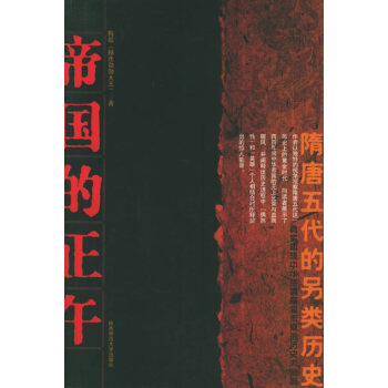 帝國的正午