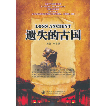 遺失的古國 遺失的古國