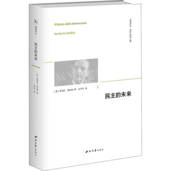 民主的未來(lái) 民主的未來(lái)