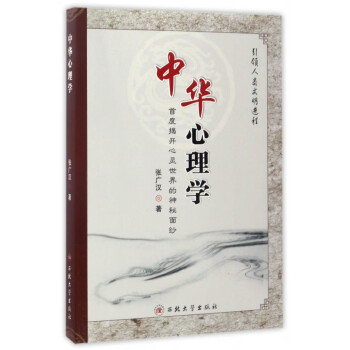 中華心理學(xué) 中華心理學(xué)