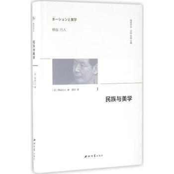 民族與美學(xué) 民族與美學(xué)