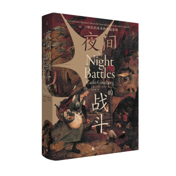夜間的戰斗 夜間的戰斗