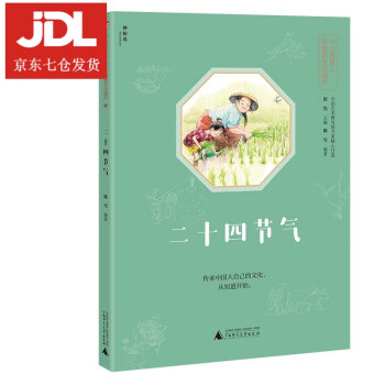 二十四節氣 二十四節氣