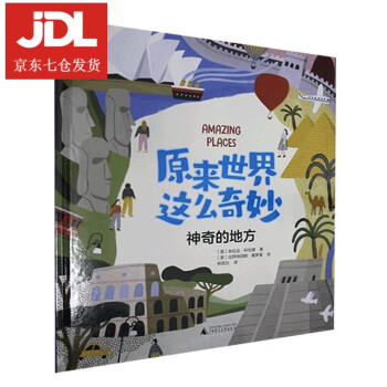 神奇的地方 神奇的地方
