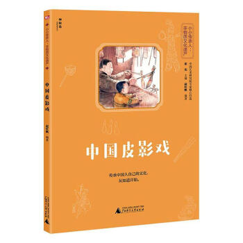 中國皮影戲 中國皮影戲