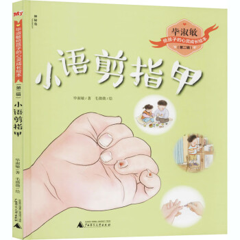 小語剪指甲 小語剪指甲
