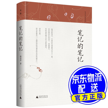 筆記的筆記 筆記的筆記