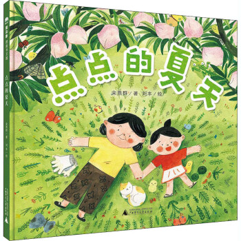 點(diǎn)點(diǎn)的夏天 點(diǎn)點(diǎn)的夏天