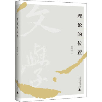 理論的位置 理論的位置