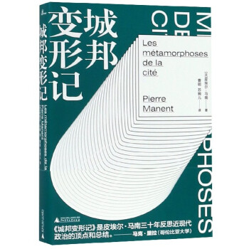 城邦變形記 城邦變形記