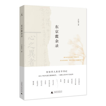 東京蠹余錄 東京蠹余錄