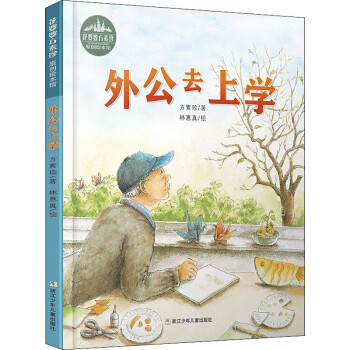 外公去上學