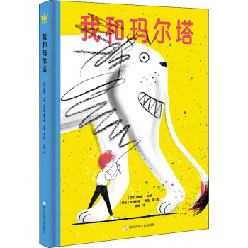 我和瑪爾塔