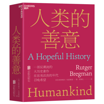 人類的善意