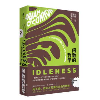 閑散的哲學 閑散的哲學