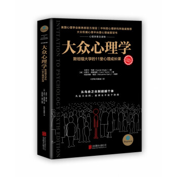 大眾心理學 大眾心理學