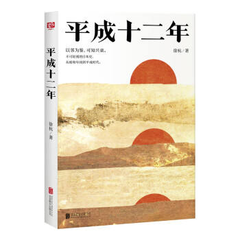 平成十二年 平成十二年
