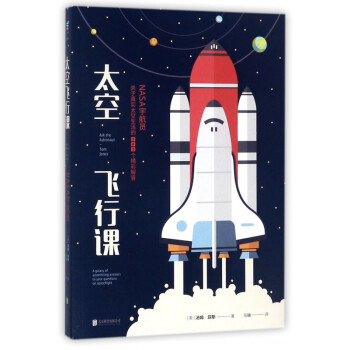 太空飛行課 太空飛行課