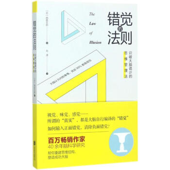 錯(cuò)覺的法則 錯(cuò)覺的法則