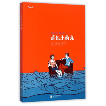 藍(lán)色小藥丸 藍(lán)色小藥丸