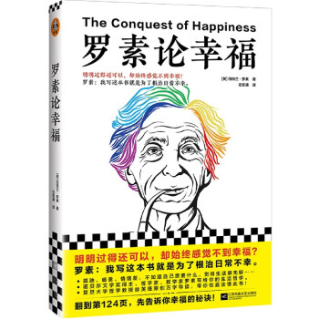羅素論幸福 羅素論幸福