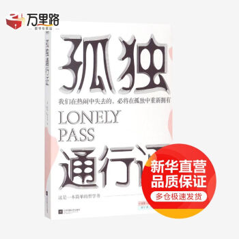 孤獨通行證 孤獨通行證