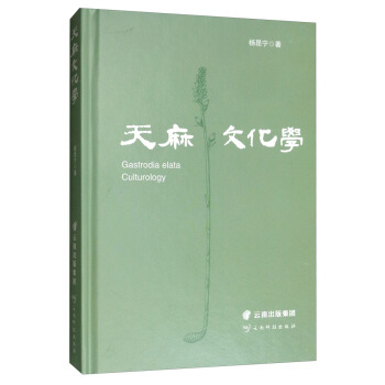 天麻文化學 天麻文化學