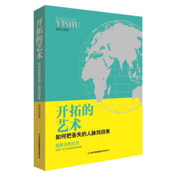 開拓的藝術 開拓的藝術