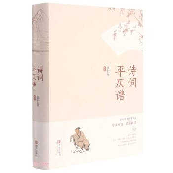 詩(shī)詞平仄譜 詩(shī)詞平仄譜
