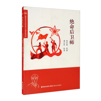 絕命后衛師 絕命后衛師