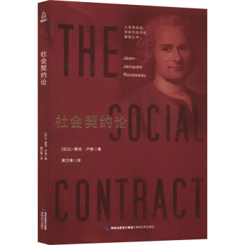 社會契約論 社會契約論