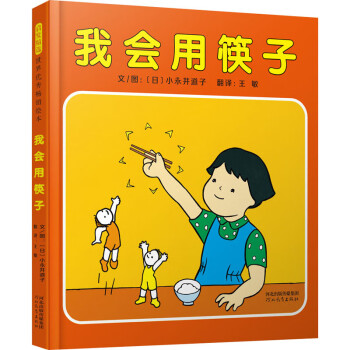 我會用筷子 我會用筷子