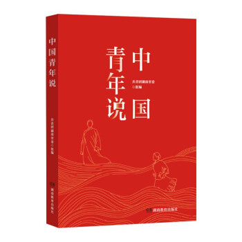 中國(guó)青年說(shuō)