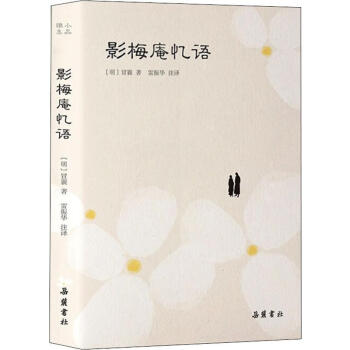 影梅庵憶語 影梅庵憶語