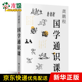 國(guó)學(xué)通識(shí)課 國(guó)學(xué)通識(shí)課
