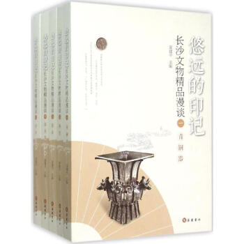 悠遠的印記