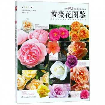 薔薇花圖鑒 薔薇花圖鑒